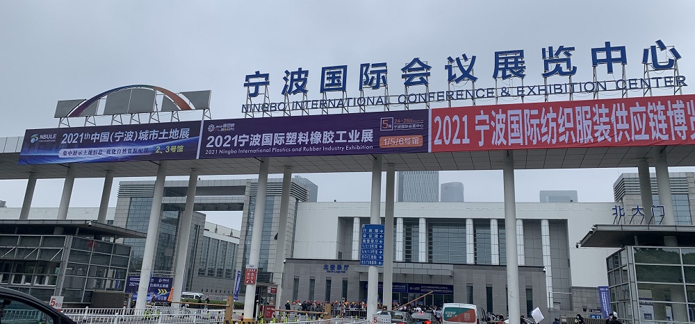 宁波国际橡塑展